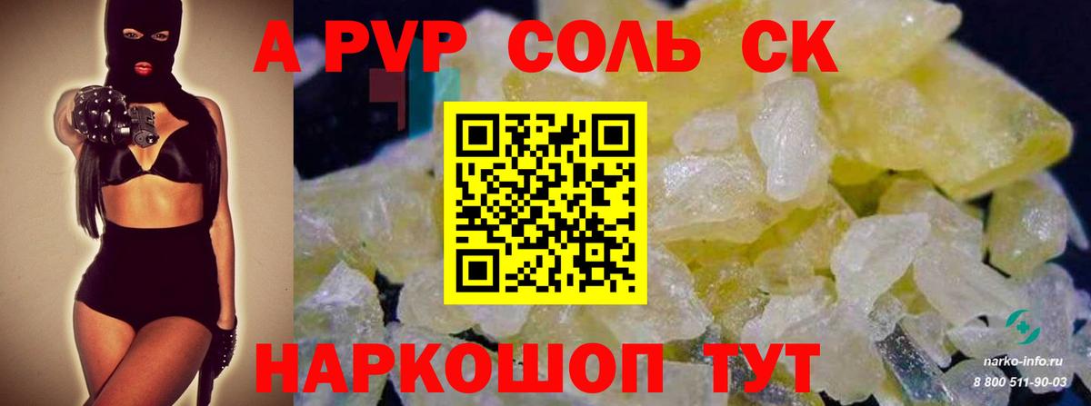 Альфа ПВП Соль Кемерово