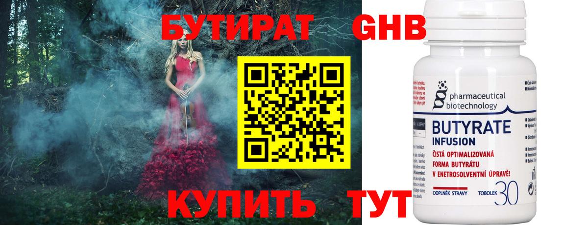 Кемерово  БУТИРАТ жидкий экстази  Вход с VPN 