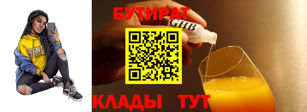 Бутират вода Кемерово