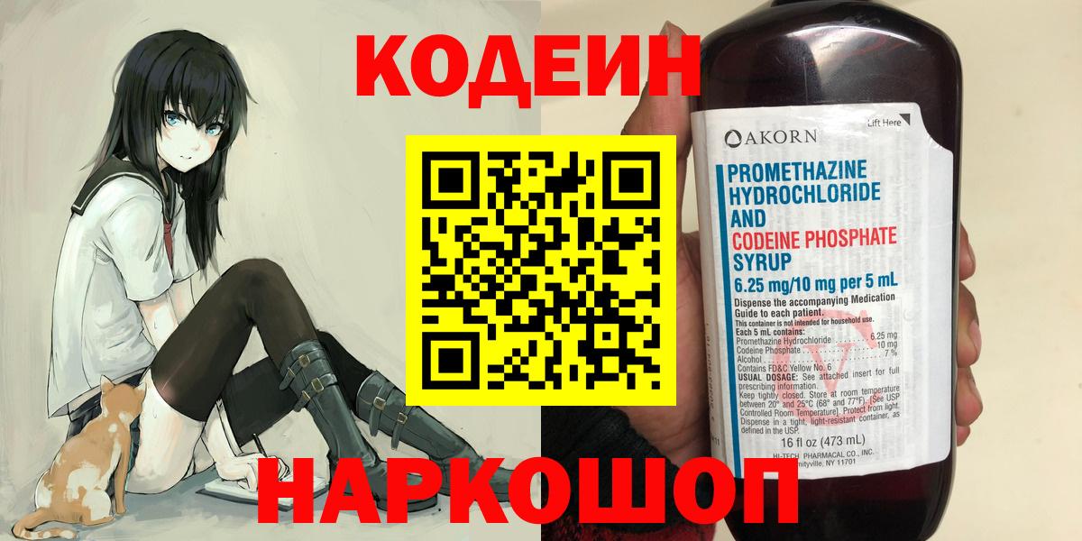 Кодеин напиток Lean (лин)  Кодеиновый сироп Lean напиток Lean (лин)  Вход с VPN  Кемерово 