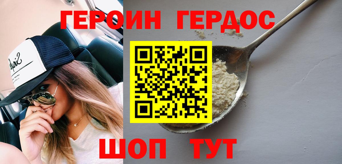 ГЕРОИН хмурый Кемерово