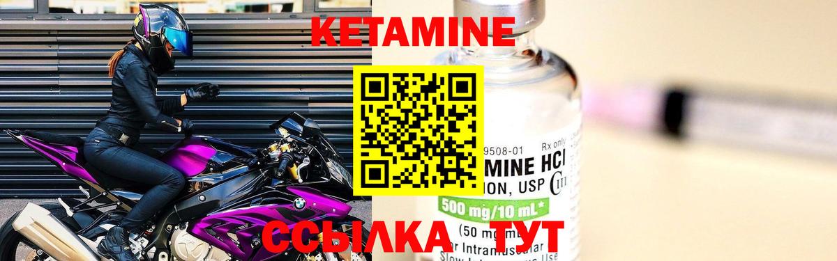Кетамин VHQ  Вход с VPN  Кемерово 