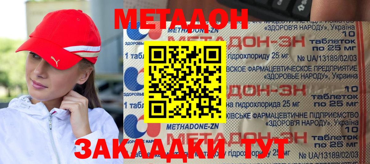 Метадон мёд  darknet наркотические препараты  Метадон methadone  Кемерово  Вход с VPN 